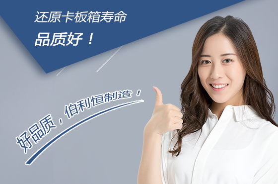 品质保障