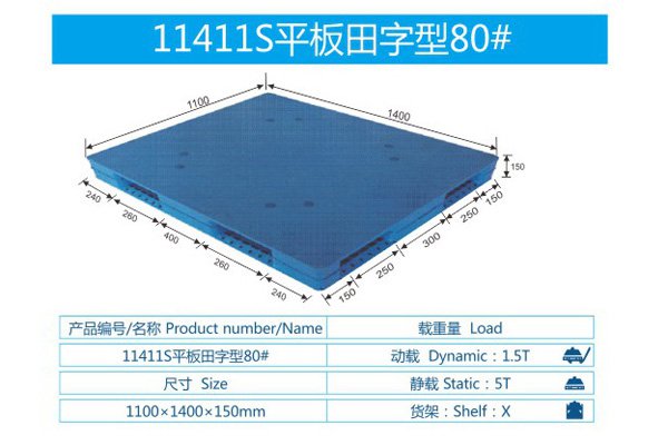11411S平板田字型80#