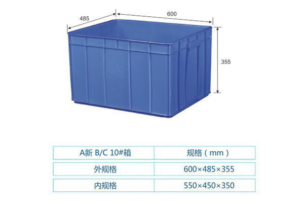 A新 BC10箱