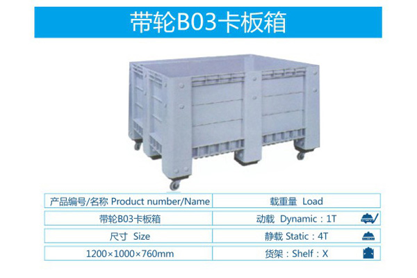 带轮B03卡板箱