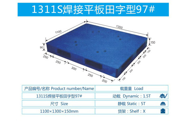 1311S焊接平板田字型97#