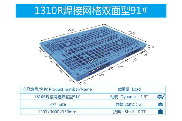 1310R焊接网格双面型91#