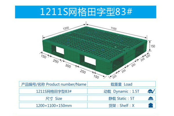1211S网格田字型83#
