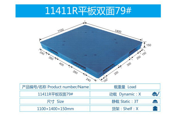 11411R平板双面79#