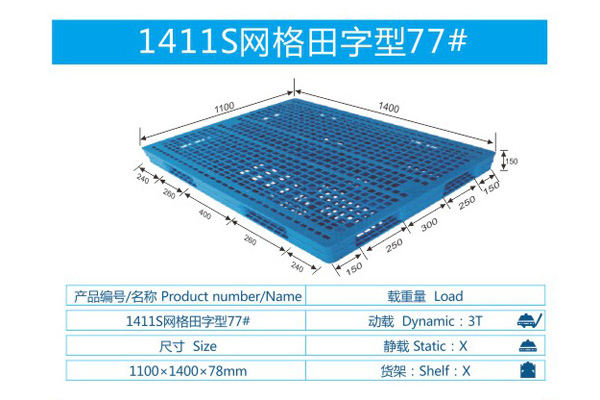 1411S网络田字型77#