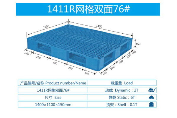 1411R网格双面76#