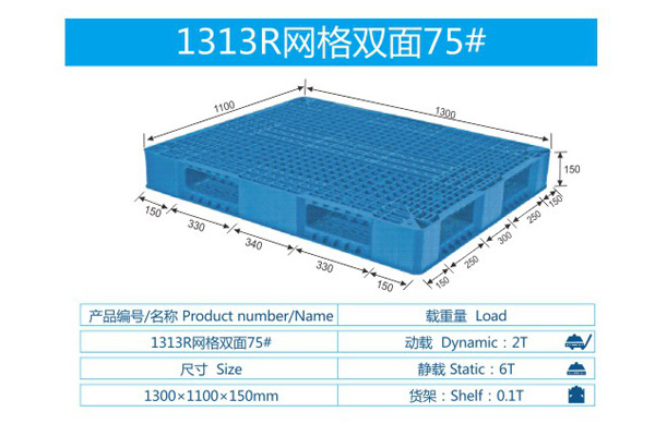 1313R网格双面75#