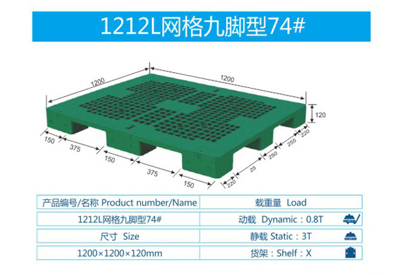 1212L网络九脚型74#