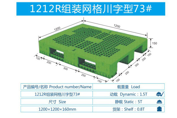 1212R组装网络川字型73#