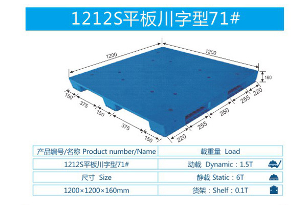 1212S平板川字型71#
