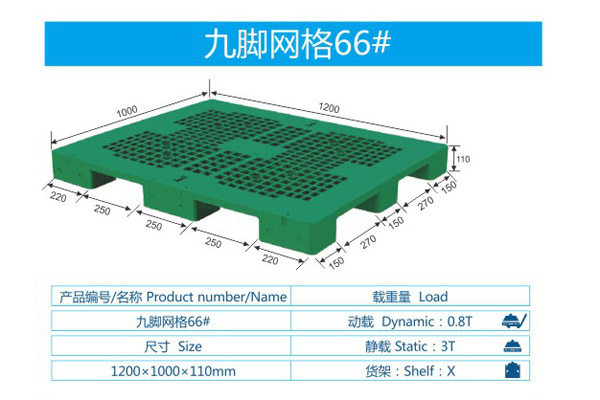 九脚网格66#