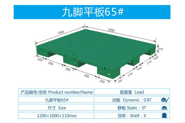 九脚平板65#