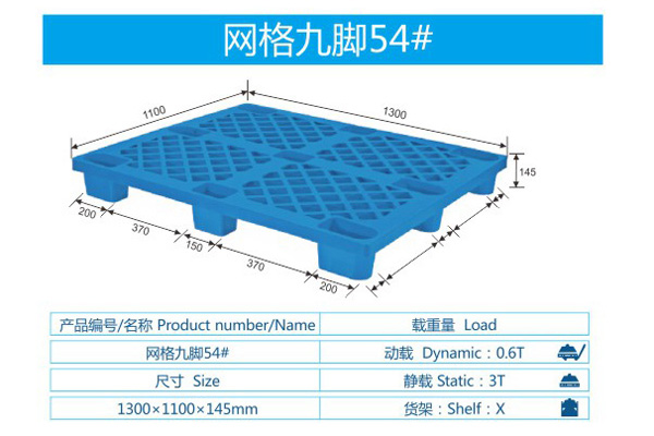 网格九脚54#