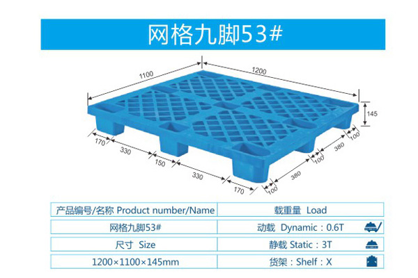 网格九脚53#