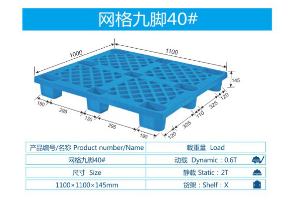 网格九脚40#