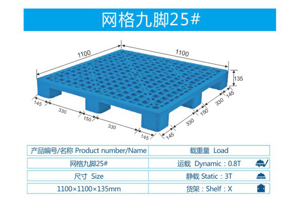 网格九脚25#