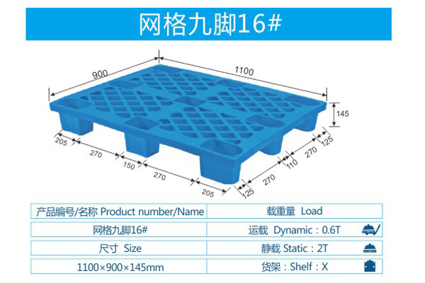 网格九脚16#