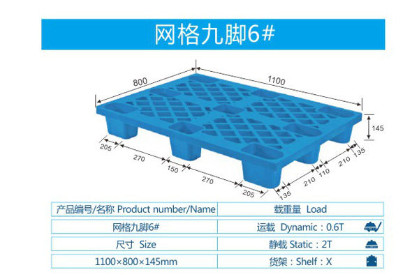 网格九脚6#