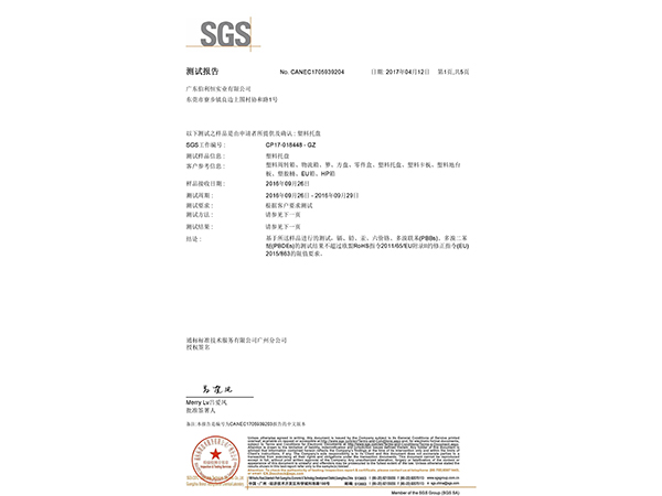 蓝色胶箱测试报告  
