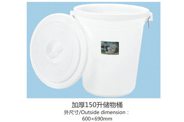 加厚150升储物桶.JPG