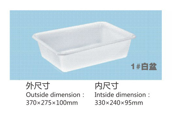 1#白盆.JPG