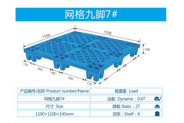网格九脚7#.JPG